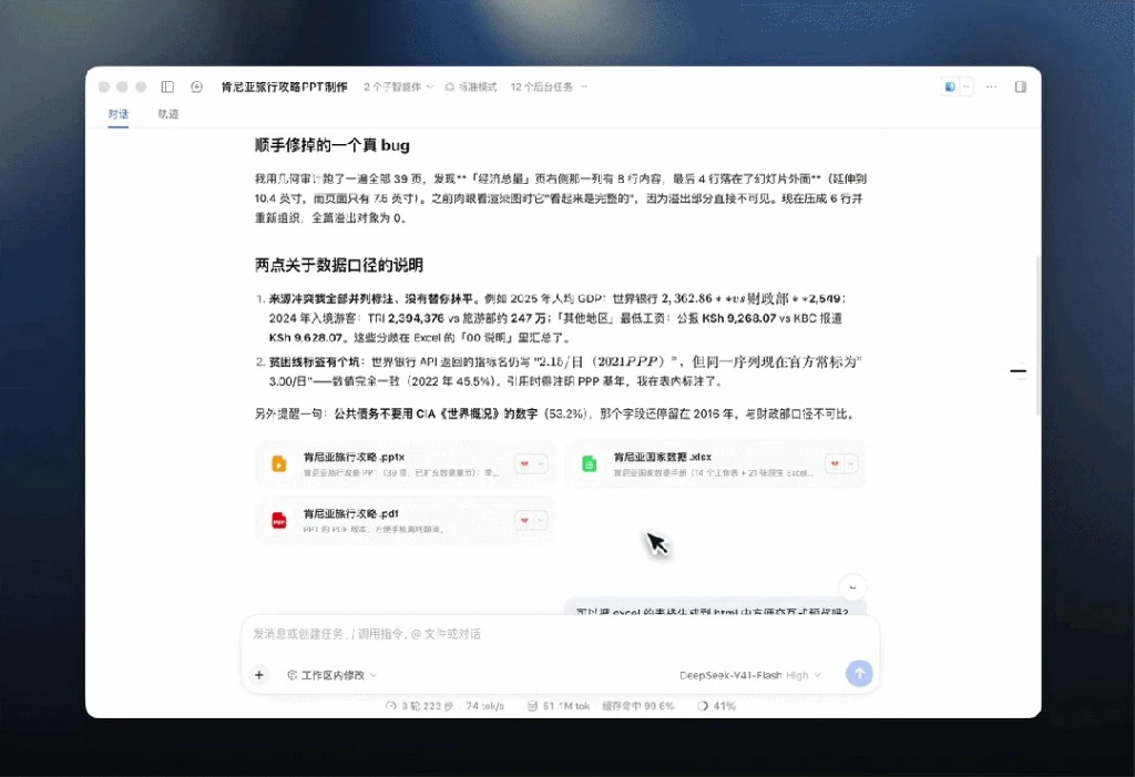 DeepSeek - 探索未至之境 全端同步